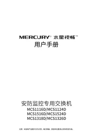 mercury水星MCS1116D V1.0用户手册 1.0.1